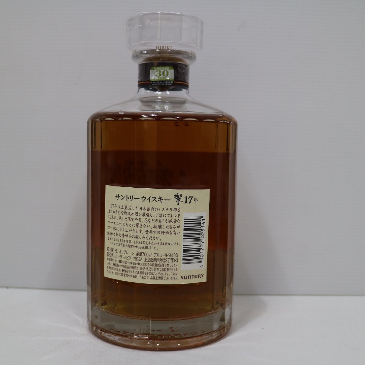 L12694C2G　SUNTORY HIBIKI サントリー 響 17年 クリアキャップ 国産 ウイスキー 700ml 43％ 古酒 未開栓_画像4