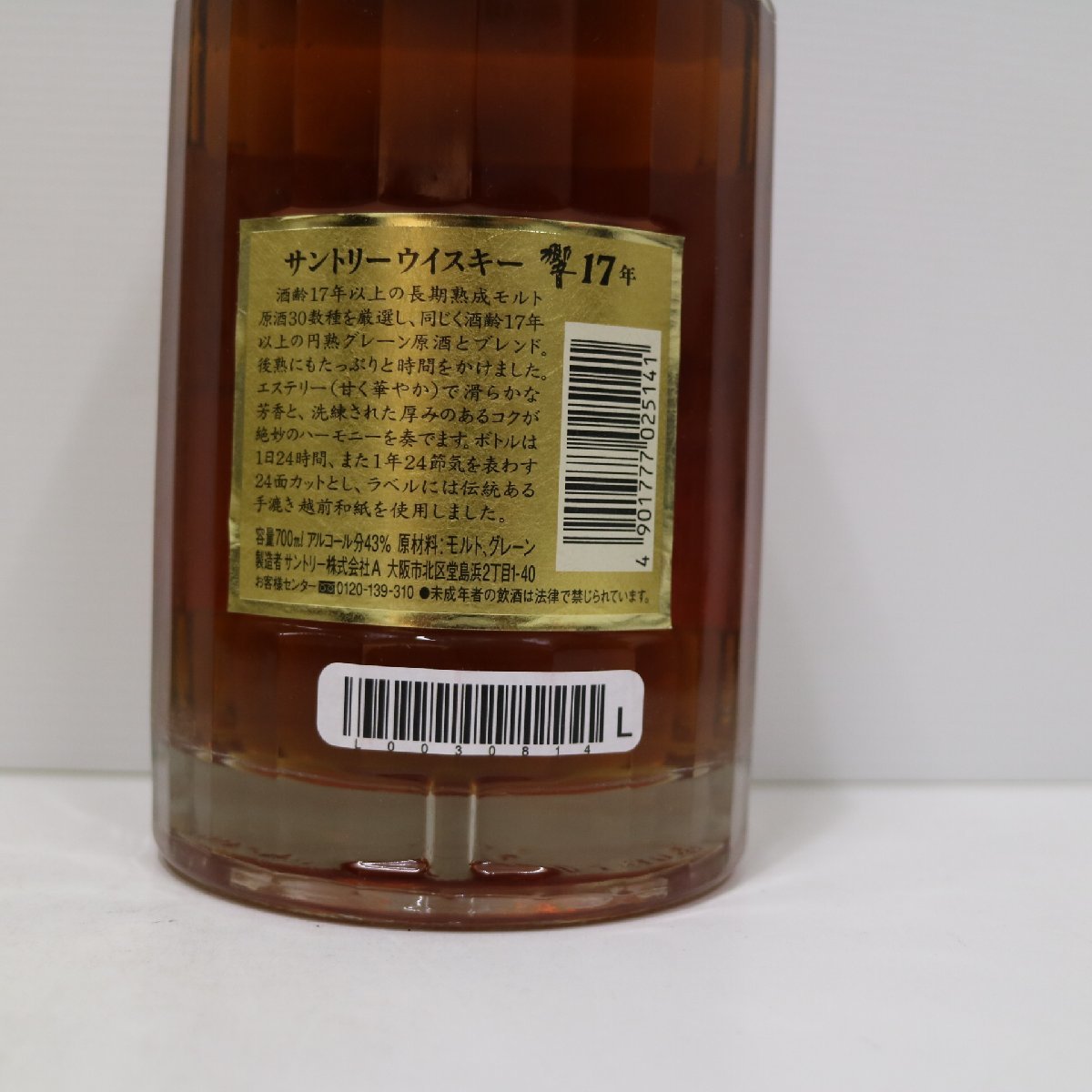 L30814C2G　SUNTORY HIBIKI サントリー 響 17年 華 裏ゴールドラベル クリアキャップ 国産 ウイスキー 箱有 750ml 43％ 古酒 未開栓_画像6