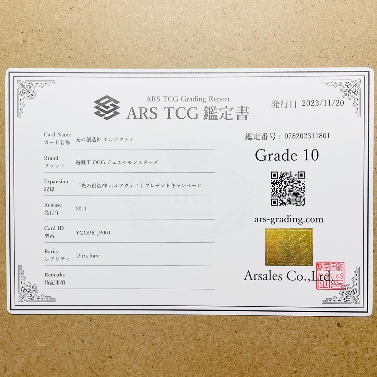 Yahoo!オークション - 【ARS10】世界に5枚 光の創造神 Yahoo!オークション - 【ARS10】世界に5枚 光の創造神