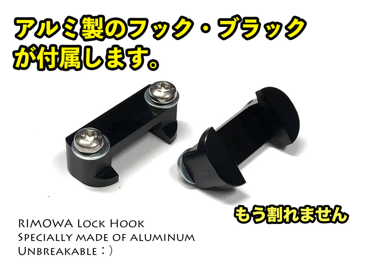 リモワ TSAロック シルバー2個 アルミ製フック ブラック2個の リモワ TSAロック シルバー2個 アルミ製フック ブラック2個の