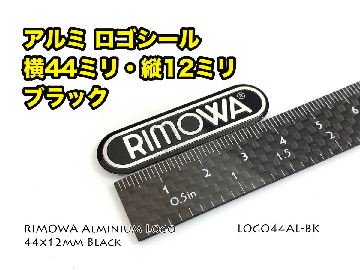 RIMOWA 横幅44mm アルミロゴシール ブラック （LOGO44AL-BK）_画像3