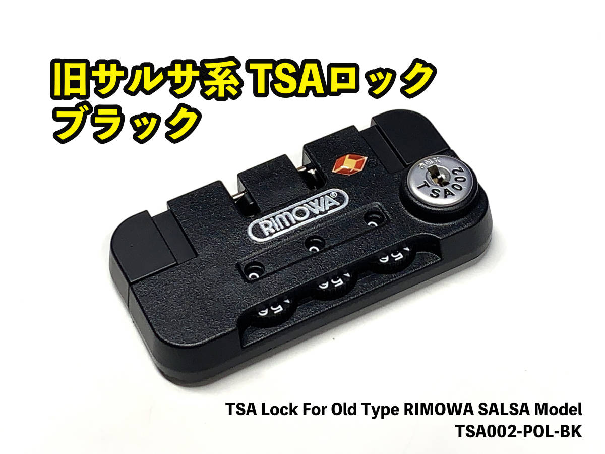 リモワ TSAロック002 ブラック TSA002-POL-BK_画像1