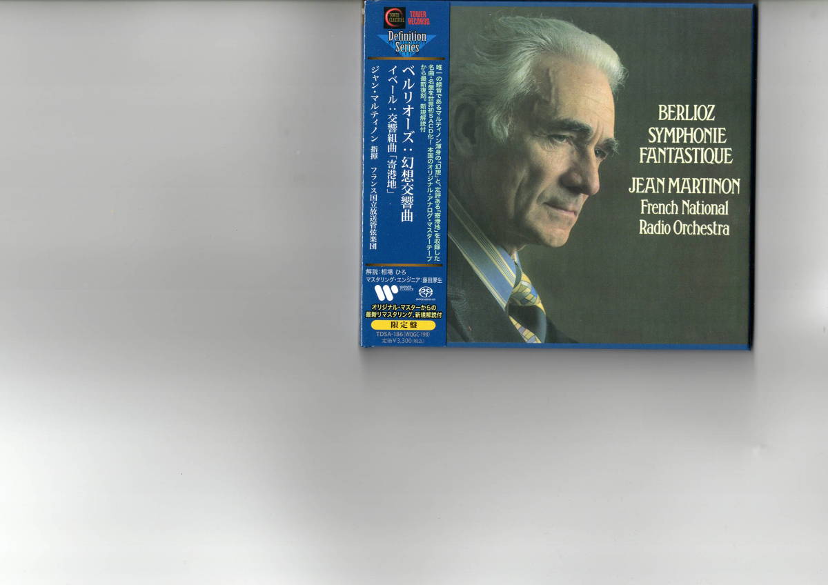 SACDハイブリッド ベルリオーズ: 幻想交響曲、イベール: 交響組曲「寄港地」ジャン・マルティノン 、 フランス国立管弦楽団 _画像1