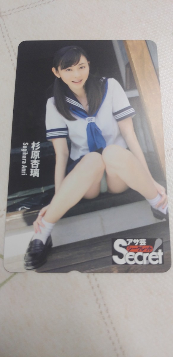 杉原杏璃　24 テレホンカード　アサ芸secret_画像1