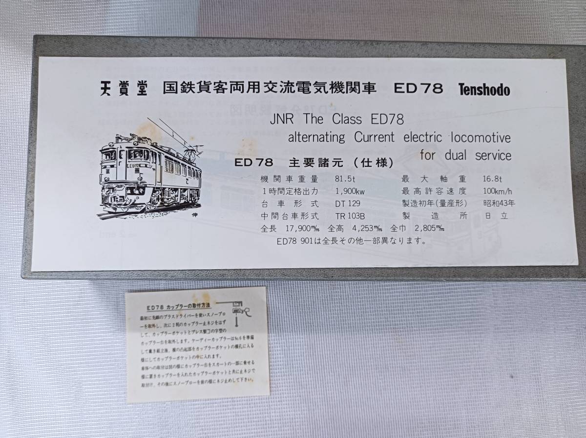 16417円 QAZ12491☆天賞堂 国鉄貨客両用 交流電気機関車 No.500 16417円 QAZ12491☆天賞堂 国鉄貨客両用 交流電気機関車 No.500