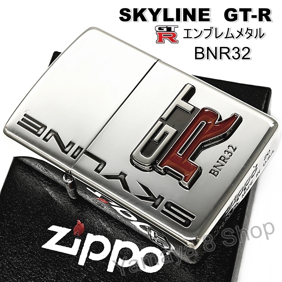 ZIPPO スカイラインGT-R エンブレム ジッポー ライター BNR32_画像4