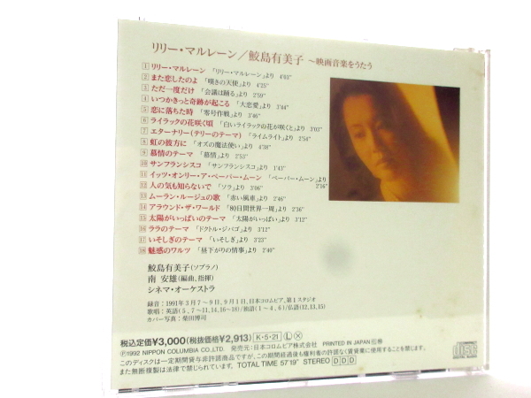 ◆クラシック 鮫島有美子 リリー・マルレーン クラシックCD オペラ ソプラノ歌手 アルバム 音楽CD S030_画像2