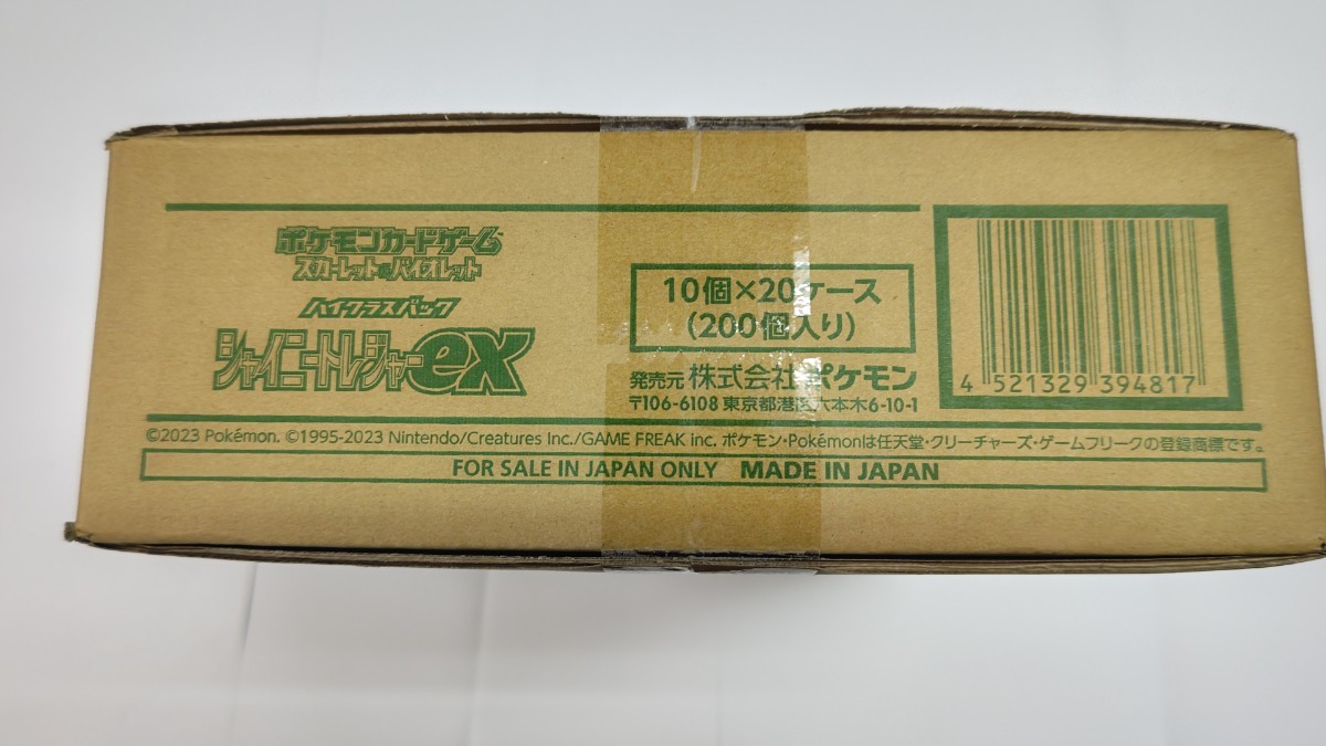 ポケモンカードゲーム シャイニートレジャーex 1カートン(20BOX) 新品未開封　送料無料b_画像3