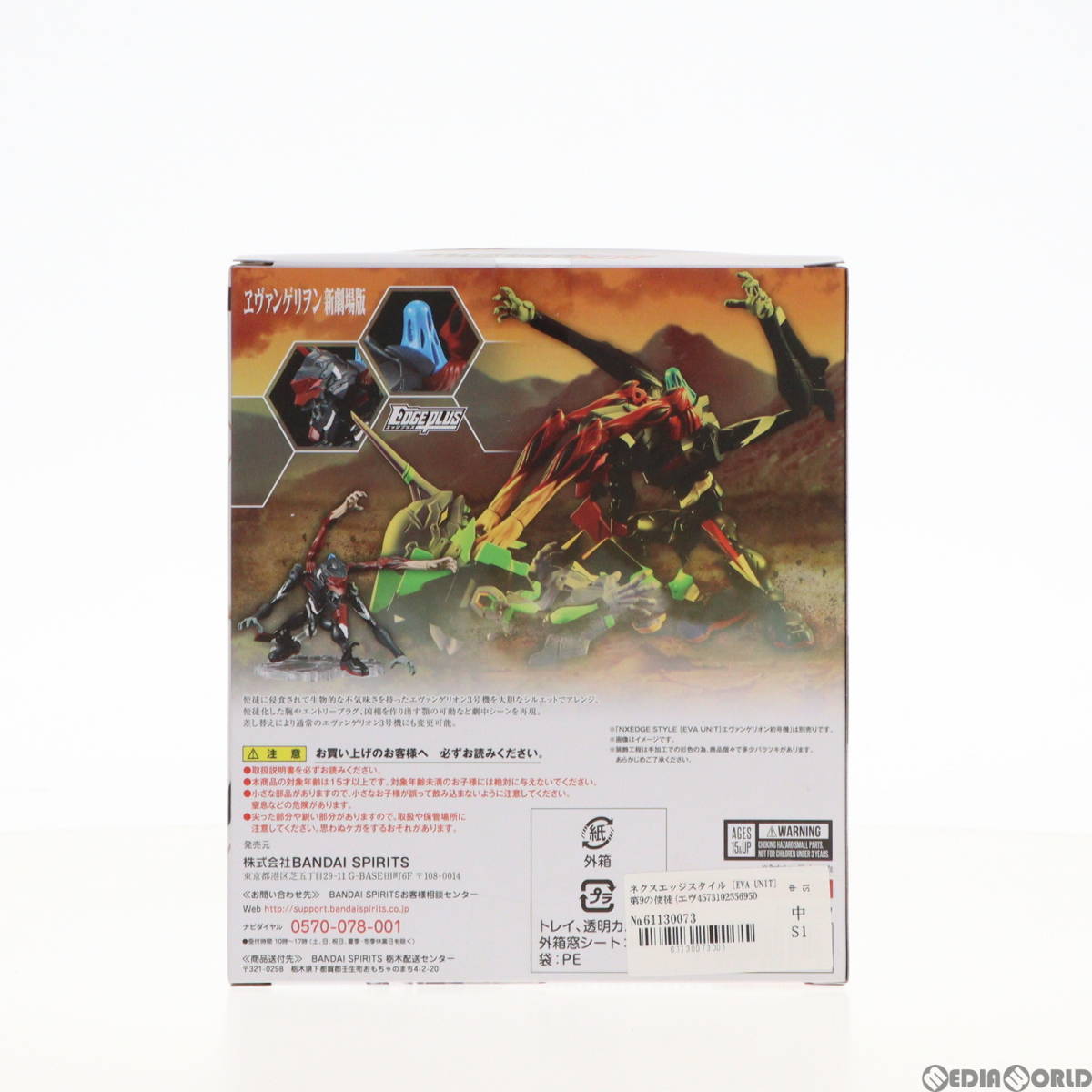 【中古】[FIG]ネクスエッジスタイル [EVA UNIT] 第9の使徒(エヴァンゲリオン3号機) ヱヴァンゲリヲン新劇場版:破 完成品 可動フィギュア バ_画像3