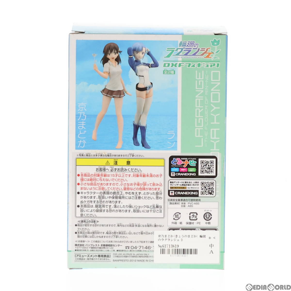 【中古】[FIG]京乃まどか(きょうのまどか) 輪廻のラグランジェ DXFフィギュア1 プライズ(48117) バンプレスト(61713819)_画像3