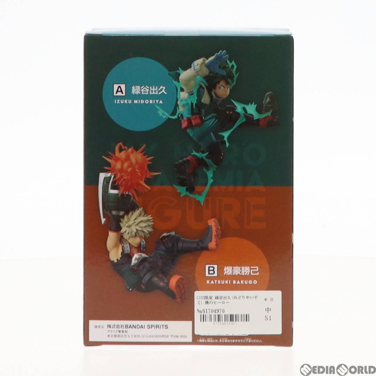 【中古】[FIG]GIGO限定 緑谷出久(みどりやいずく) 僕のヒーローアカデミア フィギュア 緑谷出久・爆豪勝己～1社限定～ プライズ(2635190)_画像2