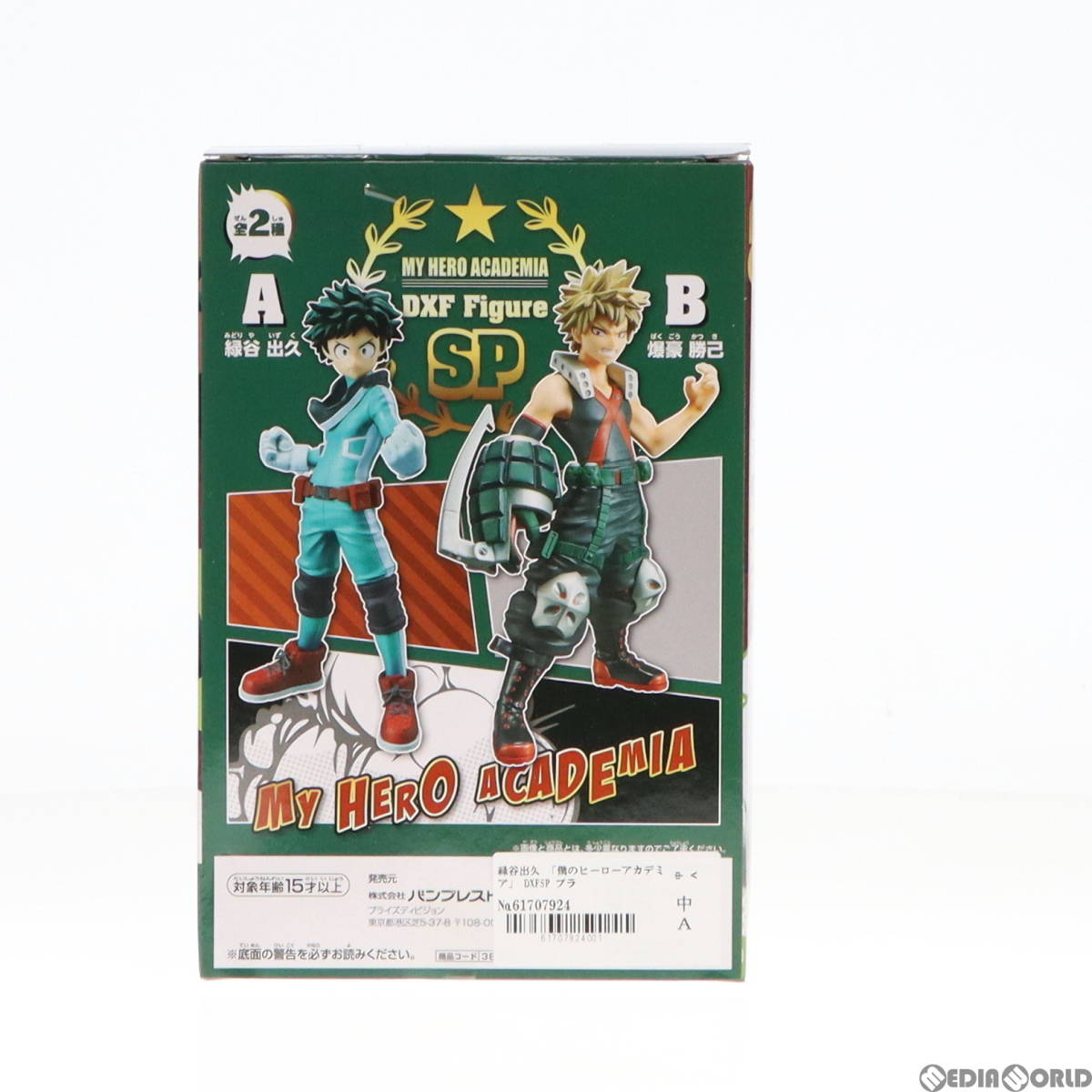 【中古】[FIG]緑谷出久(みどりやいずく) 僕のヒーローアカデミア DXFフィギュアSP プライズ(38377) バンプレスト(61707924)_画像3