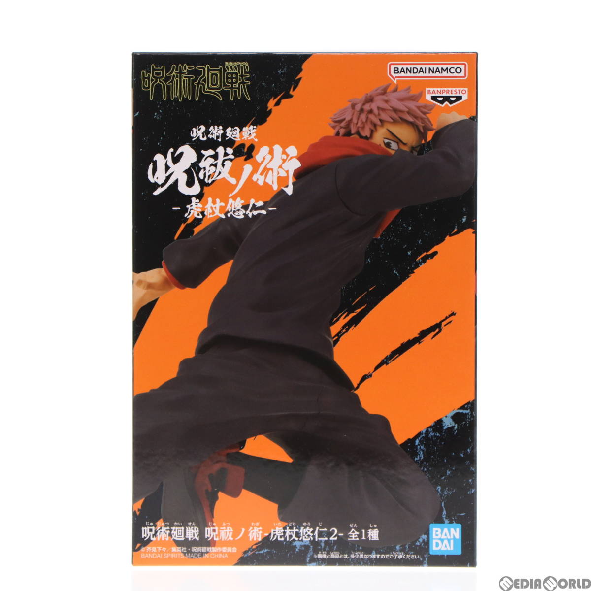 【中古】[FIG]虎杖悠仁(いたどりゆうじ) 呪術廻戦 呪祓ノ術-虎杖悠仁2- フィギュア プライズ(2624975) バンプレスト(61714383)_画像1