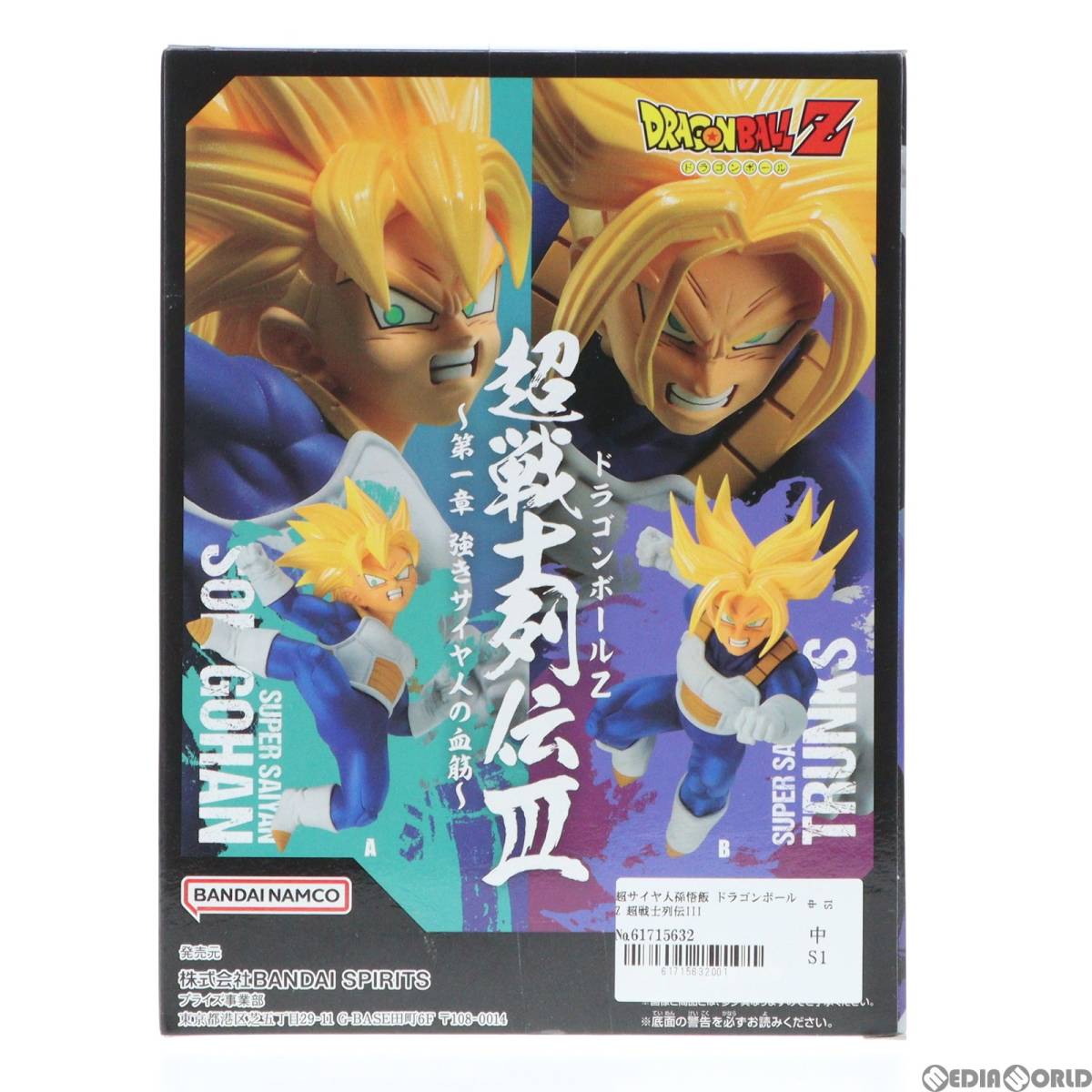 【中古】[FIG]超サイヤ人孫悟飯 ドラゴンボールZ 超戦士列伝III～第一章 強きサイヤ人の血筋～ フィギュア プライズ(2617614) バンプレスト_画像3