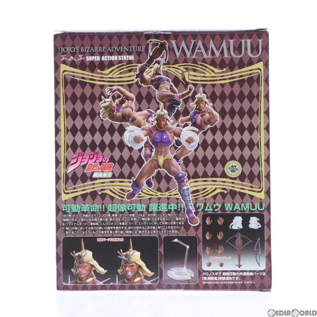 【中古】[FIG]超像可動 40.ワムウ(荒木飛呂彦指定カラー) ジョジョの奇妙な冒険 第二部 戦闘潮流 完成品 可動フィギュア メディコス・エン_画像3