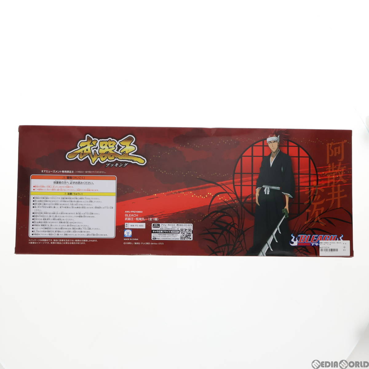 【中古】[FIG]武器王 蛇尾丸(ざびまる) BREACH(ブリーチ) フィギュア プライズ(AMU-PRZ10663) フリュー(61712710)_画像2