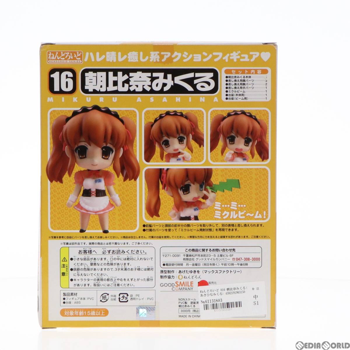 【中古】[FIG]ねんどろいど 016 朝比奈みくる(あさひなみくる) 涼宮ハルヒの憂鬱 完成品 可動フィギュア グッドスマイルカンパニー(6113180の画像3