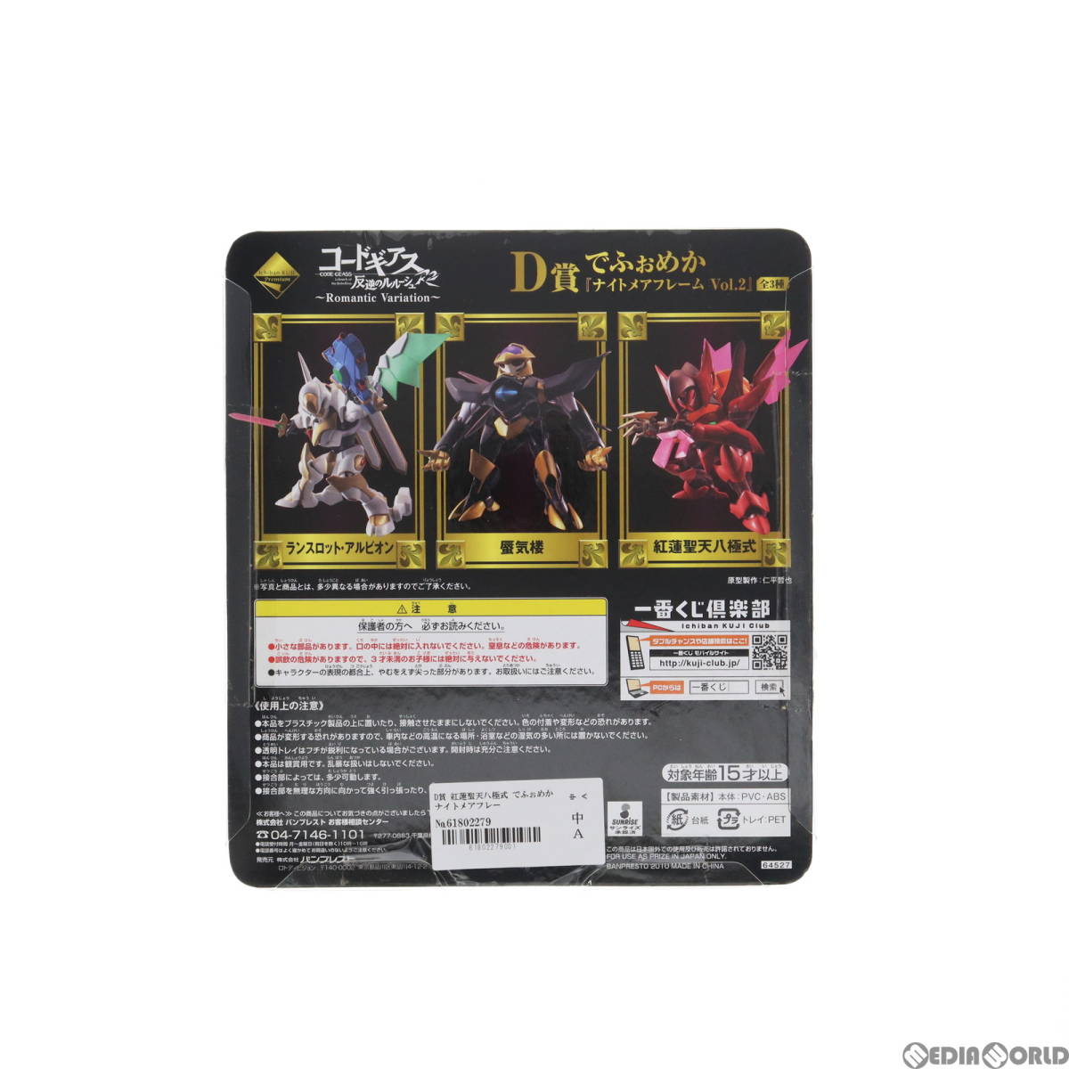 【中古】[FIG]D賞 紅蓮聖天八極式 でふぉめか ナイトメアフレーム Vol.2 一番くじプレミアム コードギアス 反逆のルルーシュR2～Romantic V_画像2