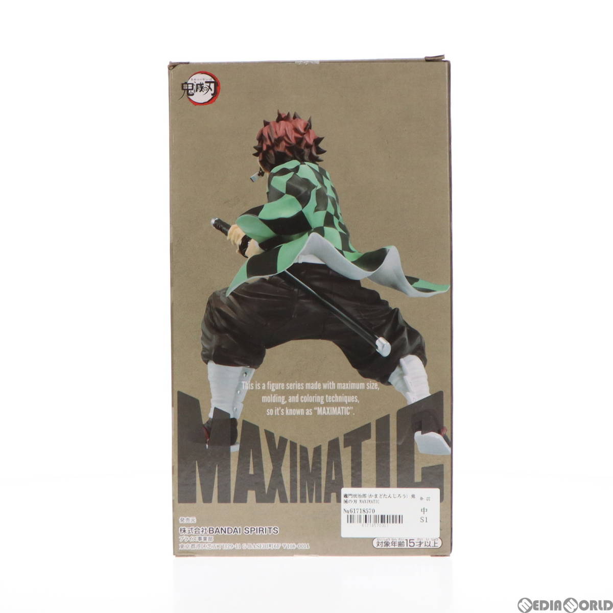 【中古】[FIG]竈門炭治郎(かまどたんじろう) 鬼滅の刃 MAXIMATIC THE TANJIRO KAMADO I フィギュア プライズ(2549274) バンプレスト(617185_画像3