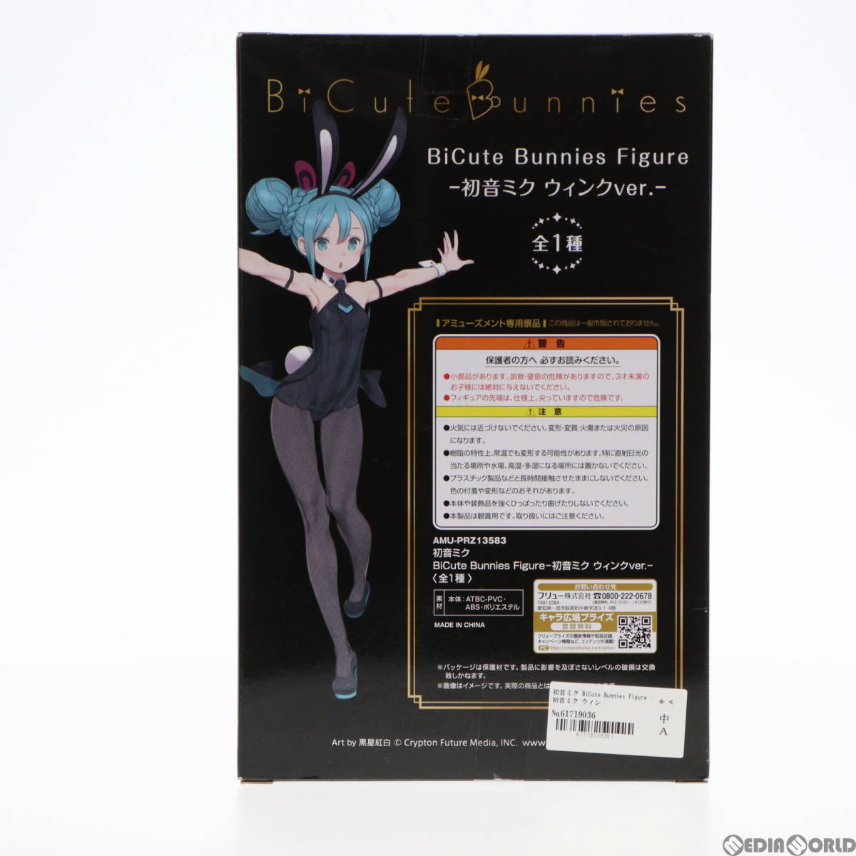 【中古】[FIG]初音ミク BiCute Bunnies Figure -初音ミク ウィンクver.- キャラクター・ボーカル・シリーズ01 初音ミク フィギュア プライ_画像3