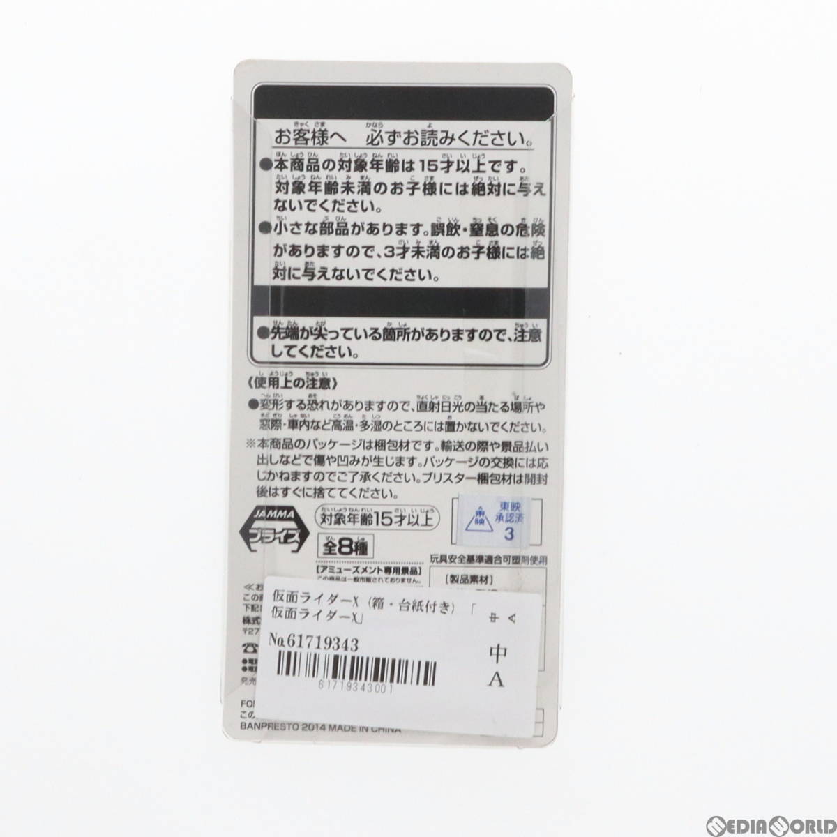 【中古】[FIG]仮面ライダーX MICRO 仮面ライダーシリーズvol.4 フィギュア プライズ(49057) バンプレスト(61719343)_画像2