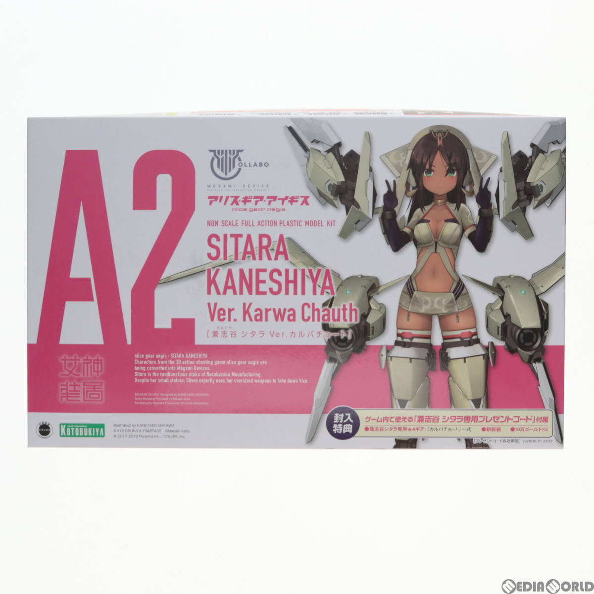 【中古】[PTM]メガミデバイス 兼志谷シタラ(かねしやしたら) Ver.カルバチョート アリス・ギア・アイギス プラモデル(KP503) コトブキヤ(63