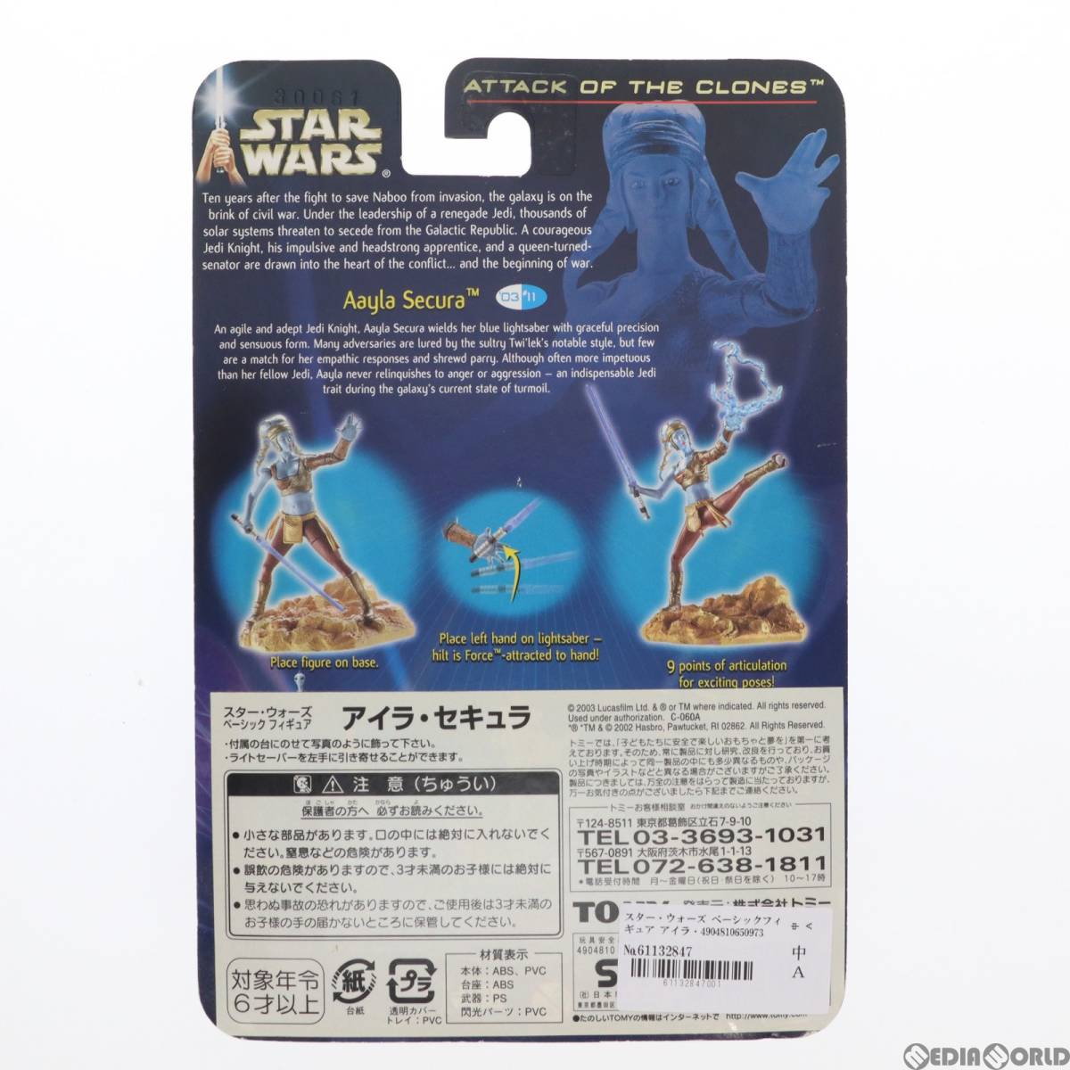 【中古】[FIG]スター・ウォーズ ベーシックフィギュア アイラ・セキュラ STAR WARS エピソード2/クローンの攻撃 完成品 可動フィギュア(849_画像2