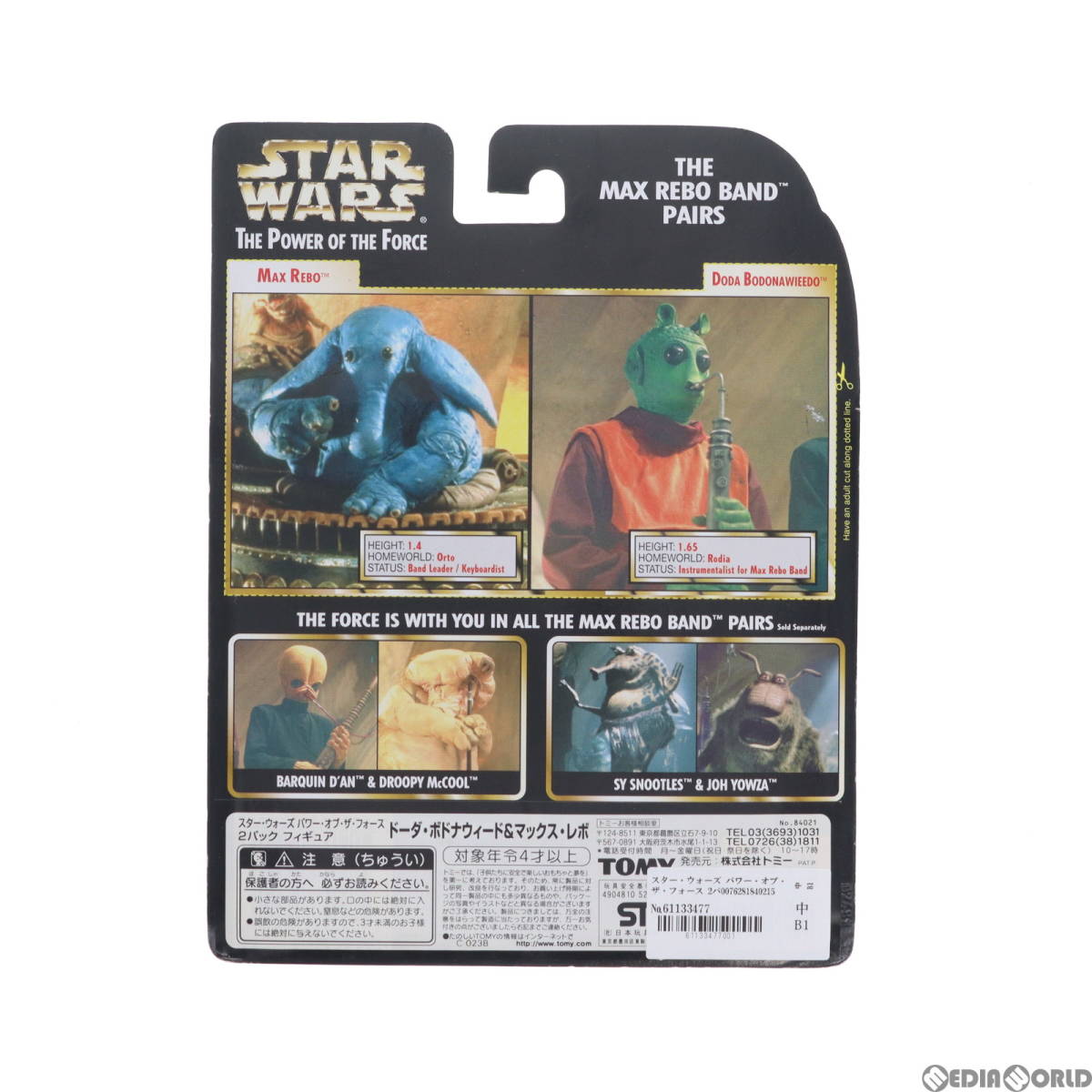 【中古】[FIG]スター・ウォーズ パワー・オブ・ザ・フォース 2パックフィギュア ドーダ・ボドナウィード&マックス・レボ STAR WARS 完成品の画像2