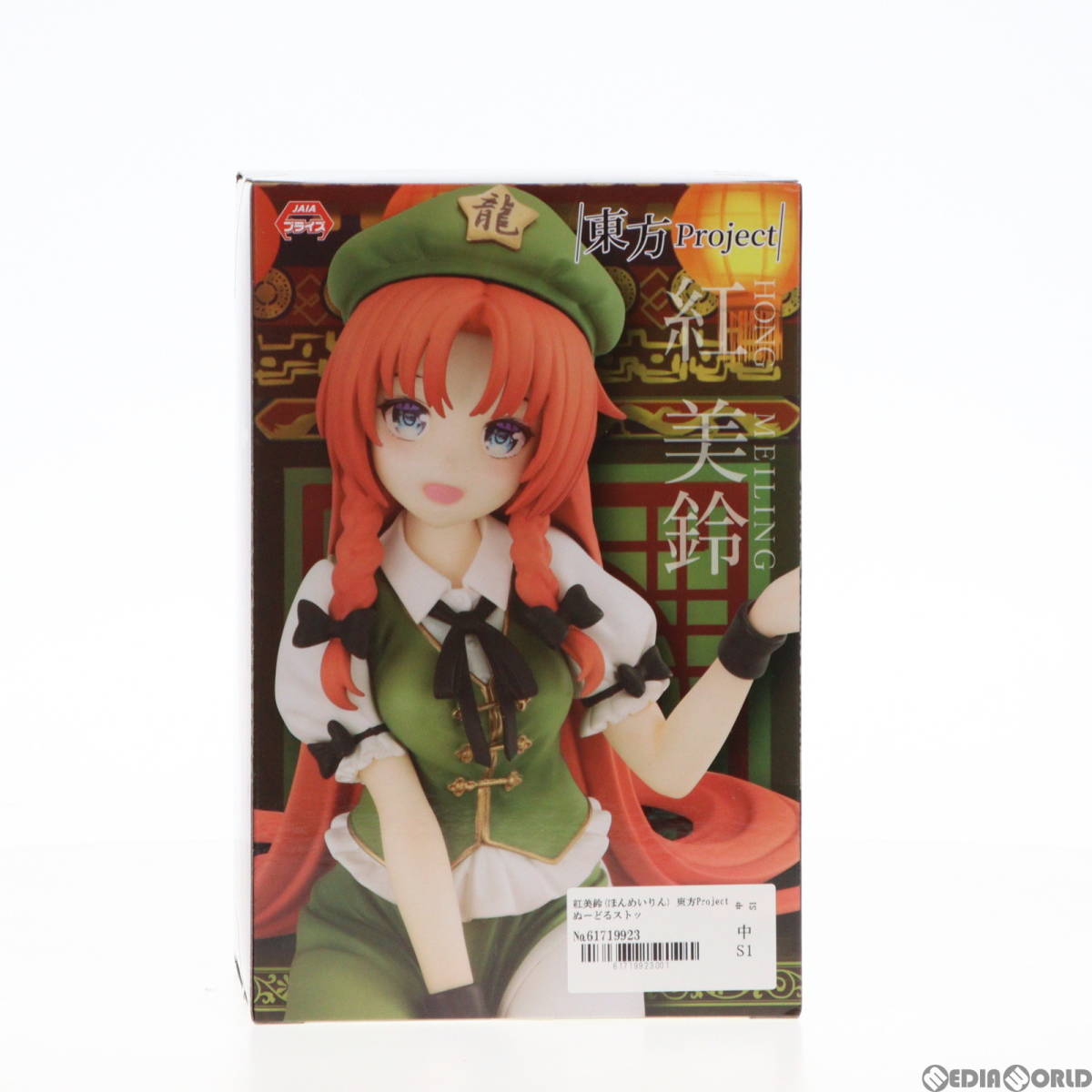 [ used ][FIG]. beautiful bell (.... rin ) higashi person Project.-.. stopper figure -. beautiful bell - prize (AMU-PRZ15402)f dragon (61719923)