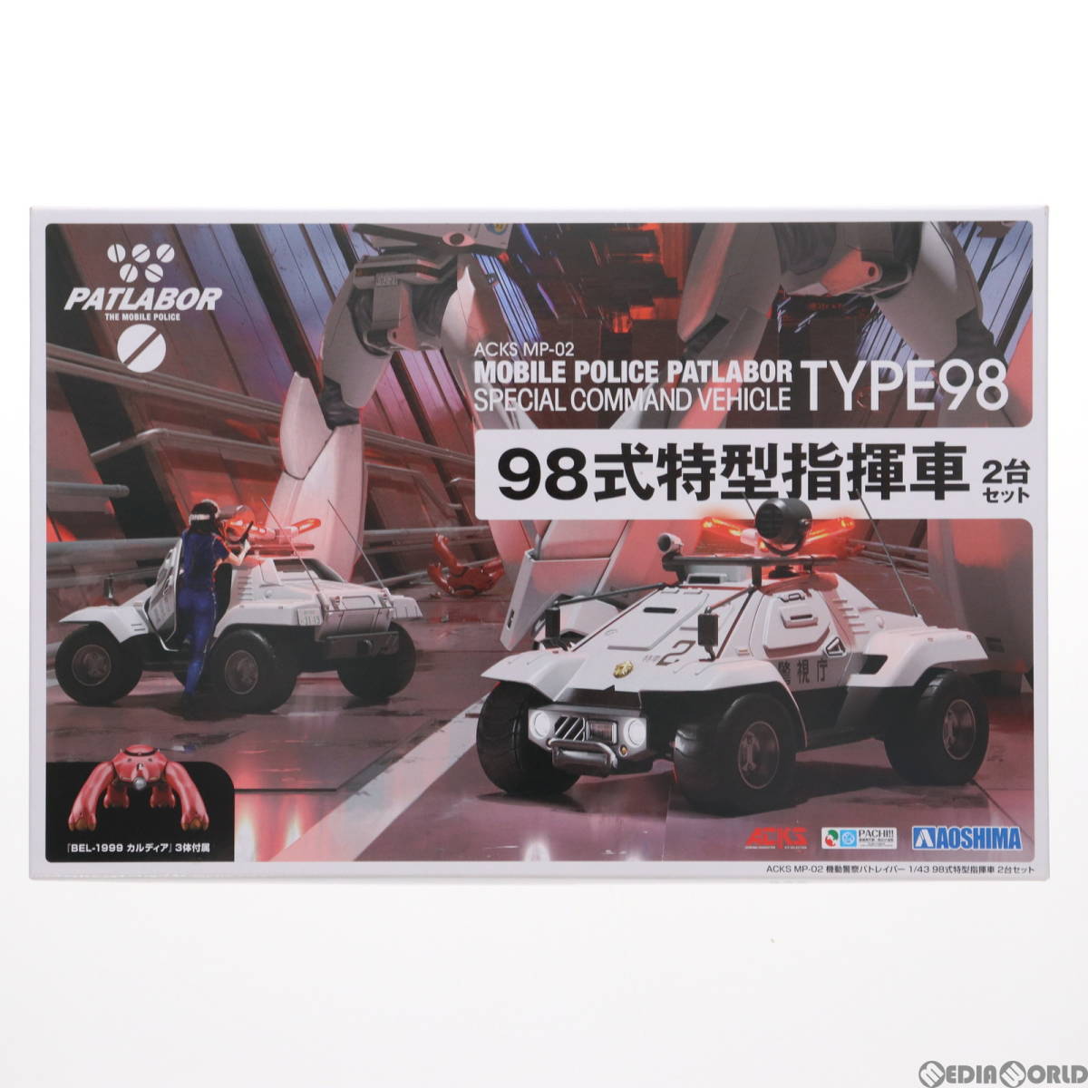 【中古】[PTM]ACKS MP-02 1/43 98式特型指揮車 2台セット 機動警察パトレイバー プラモデル アオシマ(63032060)_画像1