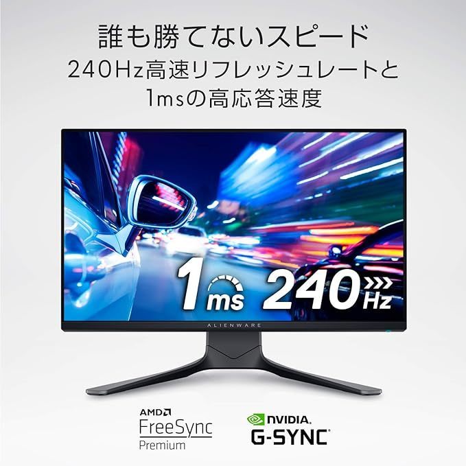 美品 Dell ALIENWARE AW2521HF 24.5インチ ゲーミングモニター 240Hz 1ms IPS_画像2