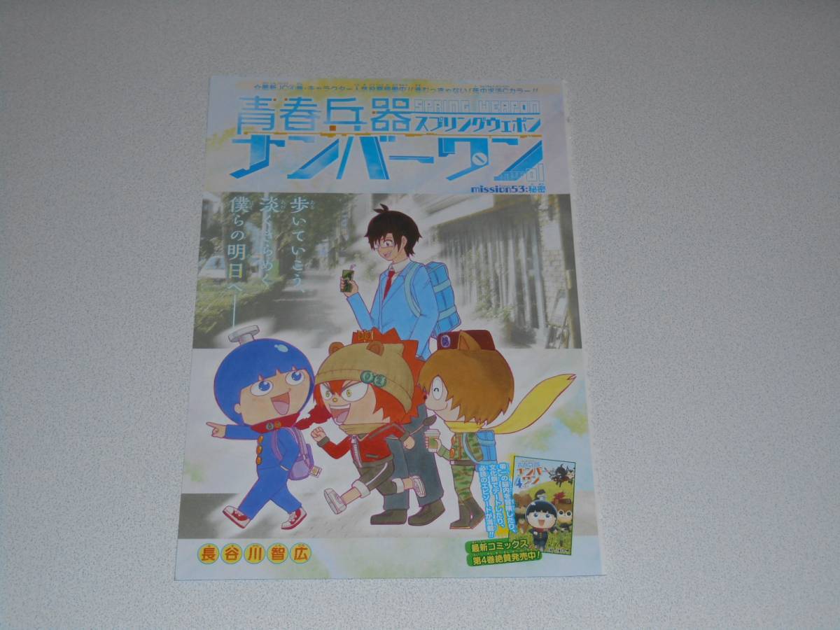 ヤフオク 青春兵器ナンバーワン カラーページ ８ｐ 切り抜