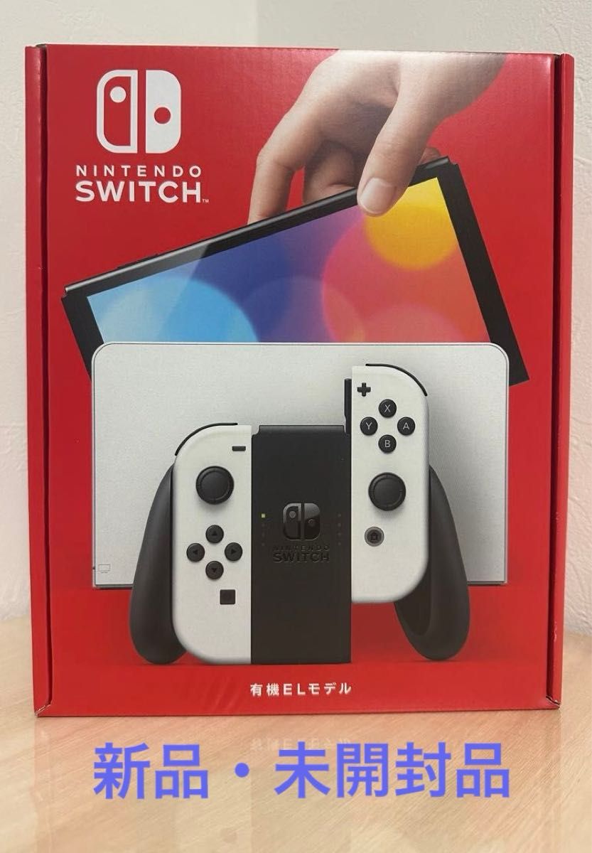 新品未使用・未開封品 ニンテンドースイッチ本体 Nintendo Switch 有機
