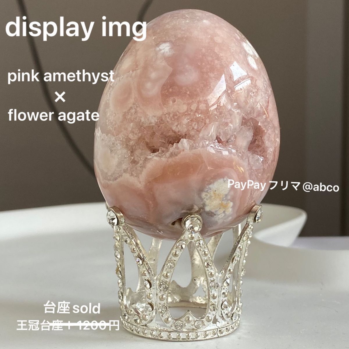 特価【 天然石 ピンクアメジスト 桜瑪瑙 ドゥルージー 原石 特価【 天然石 ピンクアメジスト 桜瑪瑙 ドゥルージー 原石