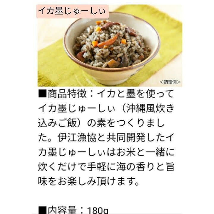 【2袋】伊江島おっかー自慢のイカ墨じゅーしぃの素  沖縄県産イカ使用 オキハム 送料無料