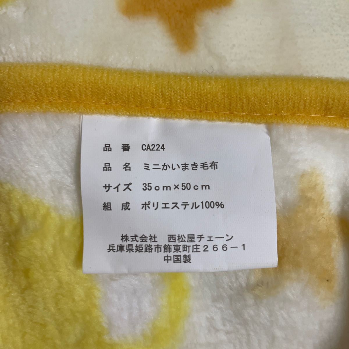 新品 ミニかいまき毛布 3ヶ月〜3才 タグ付き 未使用 足元まですっぽり あったか ぞうさん 黄色 イエロー ベスト ベビー 赤ちゃん_画像4