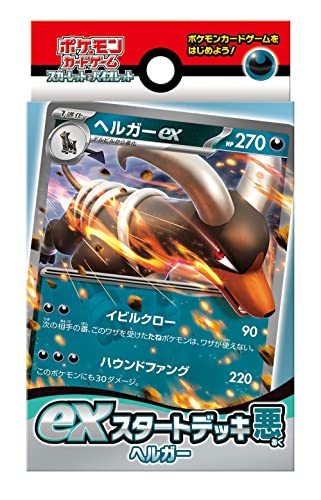 【新品】 ポケモンカードゲーム スカーレット&バイオレット exスタートデッキ 悪 ヘルガー 倉庫S_画像1