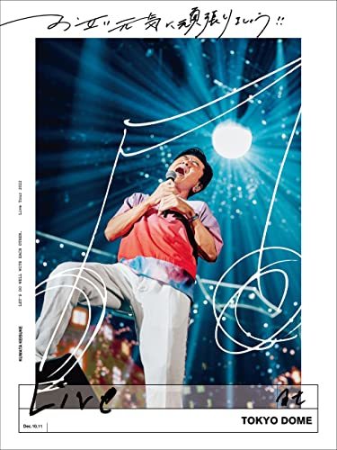 【新品】 お互い元気に頑張りましょう!! -Live at TOKYO DOME- 完全生産限定盤 Blu-ray 桑田佳祐 倉庫S