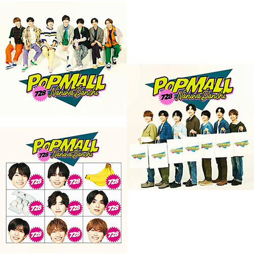 【特典付3形態DVD付セット/新品】 POPMALL (初回限定盤1+初回限定盤2+通常盤) CD なにわ男子 アルバム 倉庫L_画像1