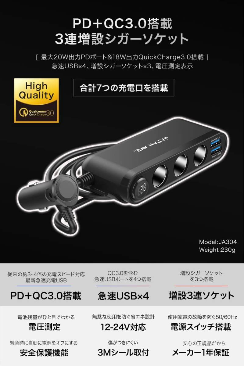 シガーソケット JAPAN AVE.(ジャパンアベニュー) 【 3連 PD Quick Charge 3.0 搭載 】 急速充電 _画像2