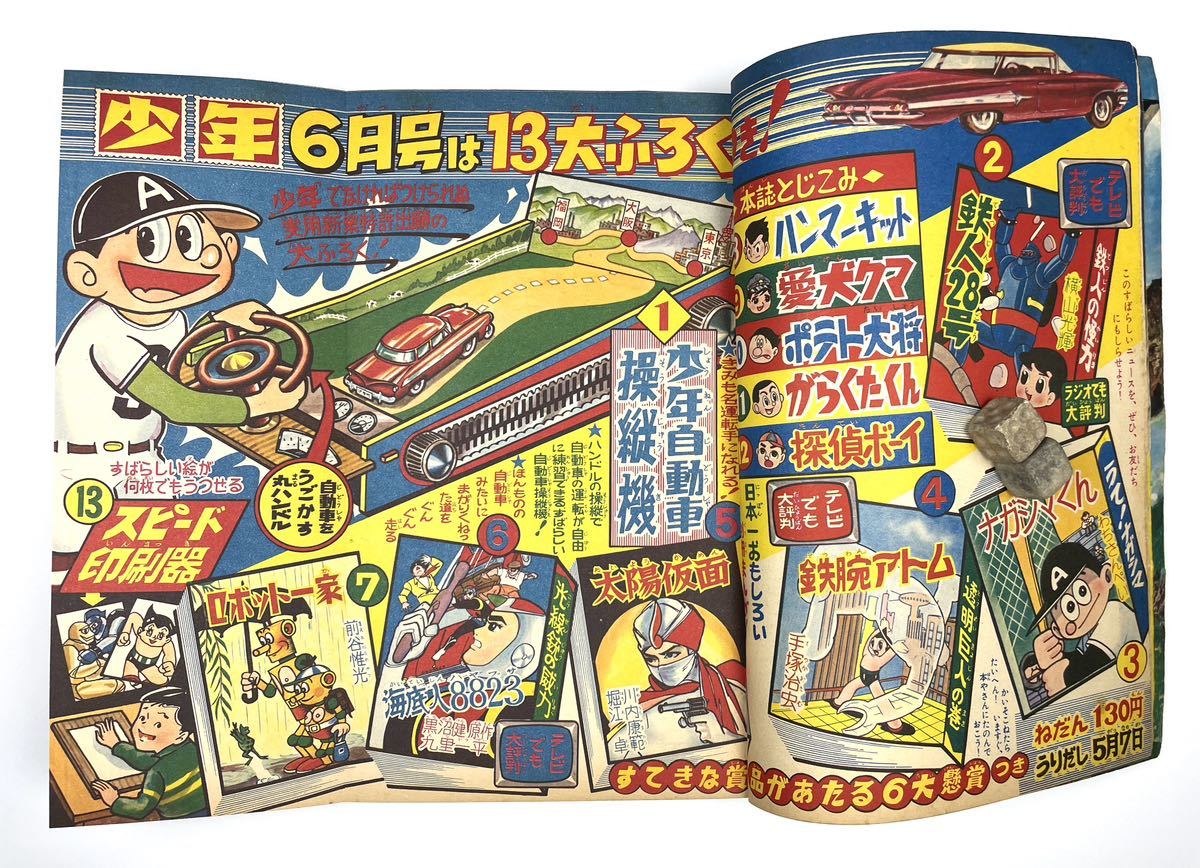 【少年】1960年 昭和35年5月号 光文社 鉄腕アトム 鉄人28号他 漫画 少年雑誌_画像7