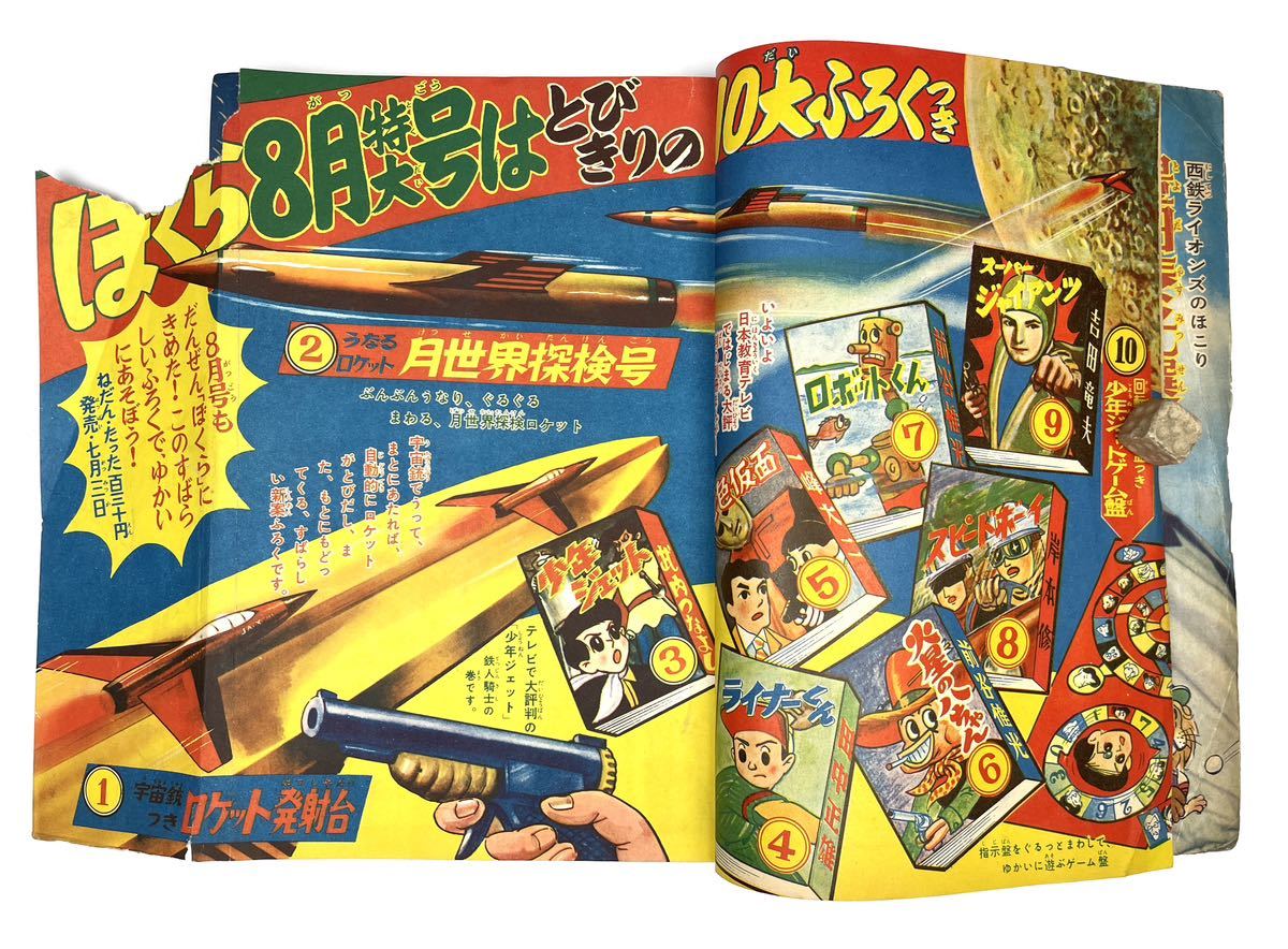 ぼくら】1959年 昭和34年7月号 講談社 漫画 少年雑誌 少年マンガ誌 ぼくら】1959年 昭和34年7月号 講談社 漫画 少年雑誌 少年マンガ誌