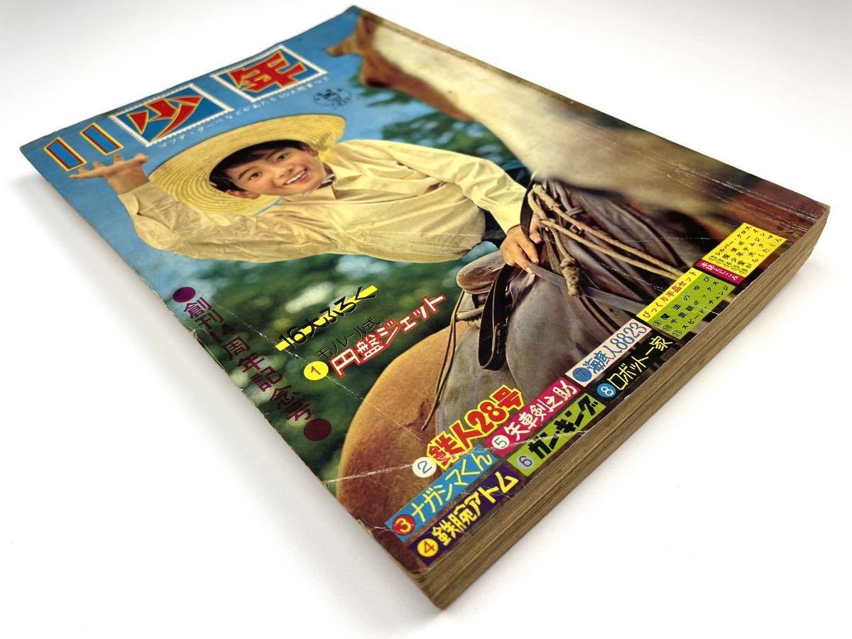 【少年】1960年 昭和35年11月号 光文社 鉄腕アトム 鉄人28号他 漫画 少年雑誌_画像2