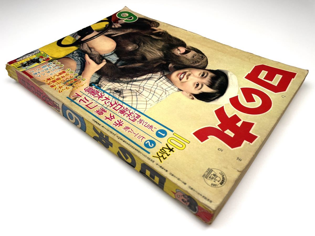 日の丸】1960年 昭和35年6月号 集英社 漫画 少年雑誌 少年マンガ誌 日の丸】1960年 昭和35年6月号 集英社 漫画 少年雑誌 少年マンガ誌