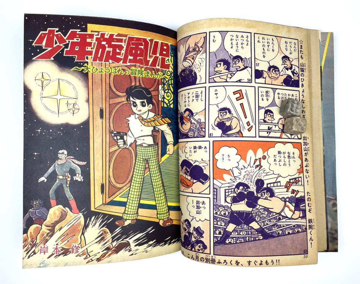 日の丸】1960年 昭和35年10月号 集英社 漫画 少年雑誌 少年マンガ誌 日の丸】1960年 昭和35年10月号 集英社 漫画 少年雑誌 少年マンガ誌