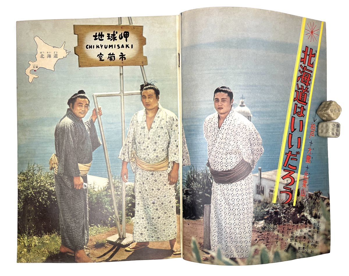 日の丸】1960年 昭和35年10月号 集英社 漫画 少年雑誌 少年マンガ誌 日の丸】1960年 昭和35年10月号 集英社 漫画 少年雑誌 少年マンガ誌