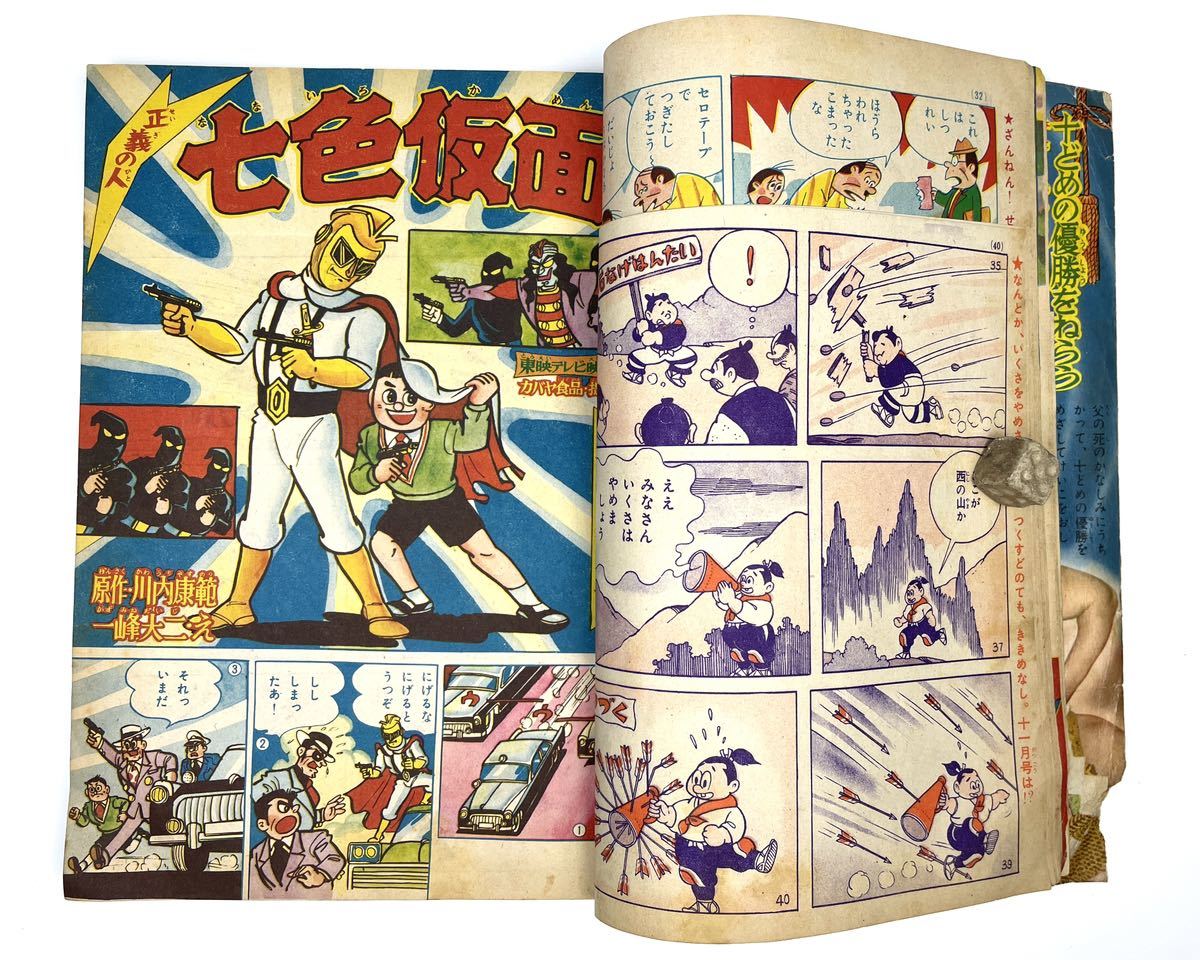ぼくら】1959年 昭和34年7月号 講談社 漫画 少年雑誌 少年マンガ ぼくら】1959年 昭和34年7月号 講談社 漫画 少年雑誌 少年マンガ