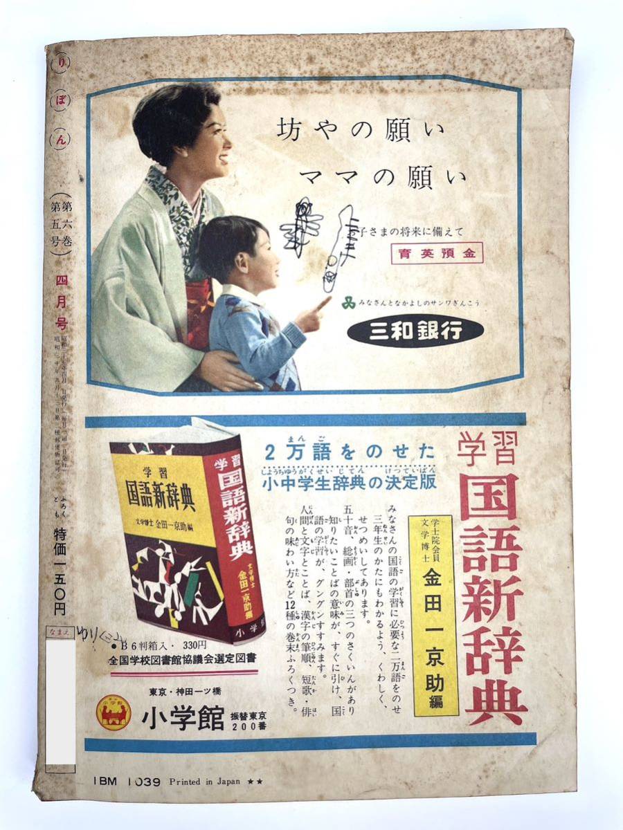 りぼん』1960年(昭和35年)4月号 | 『りぼんカラーシリーズ りぼん』1960年(昭和35年)4月号 | 『りぼんカラーシリーズ