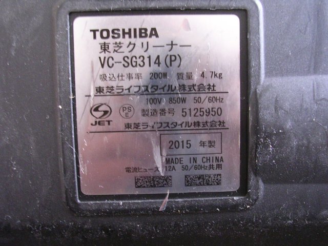 ご希望がなければ捨てます ■VC-SG314(P) 東芝 キャニスター型サイクロンクリーナー 2015年製 動作品 難ありJUNK_定格銘板