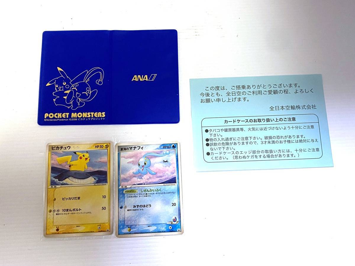 非売品 全日空 ANA ピカ夏旅割 ピカチュウ 蒼海のマナフィ 非売品 全日空 ANA ピカ夏旅割 ピカチュウ 蒼海のマナフィ